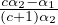 cα2--α1
                        (c+1)α2